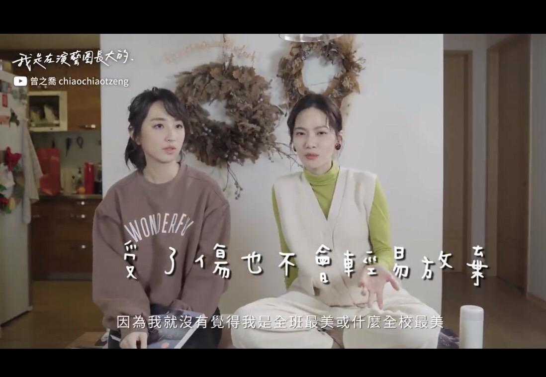 曾之喬（右）在YouTube頻道《聊姐了解》，找來好友柯佳嬿探討心內話。（翻攝自曾之喬YouTube頻道）
