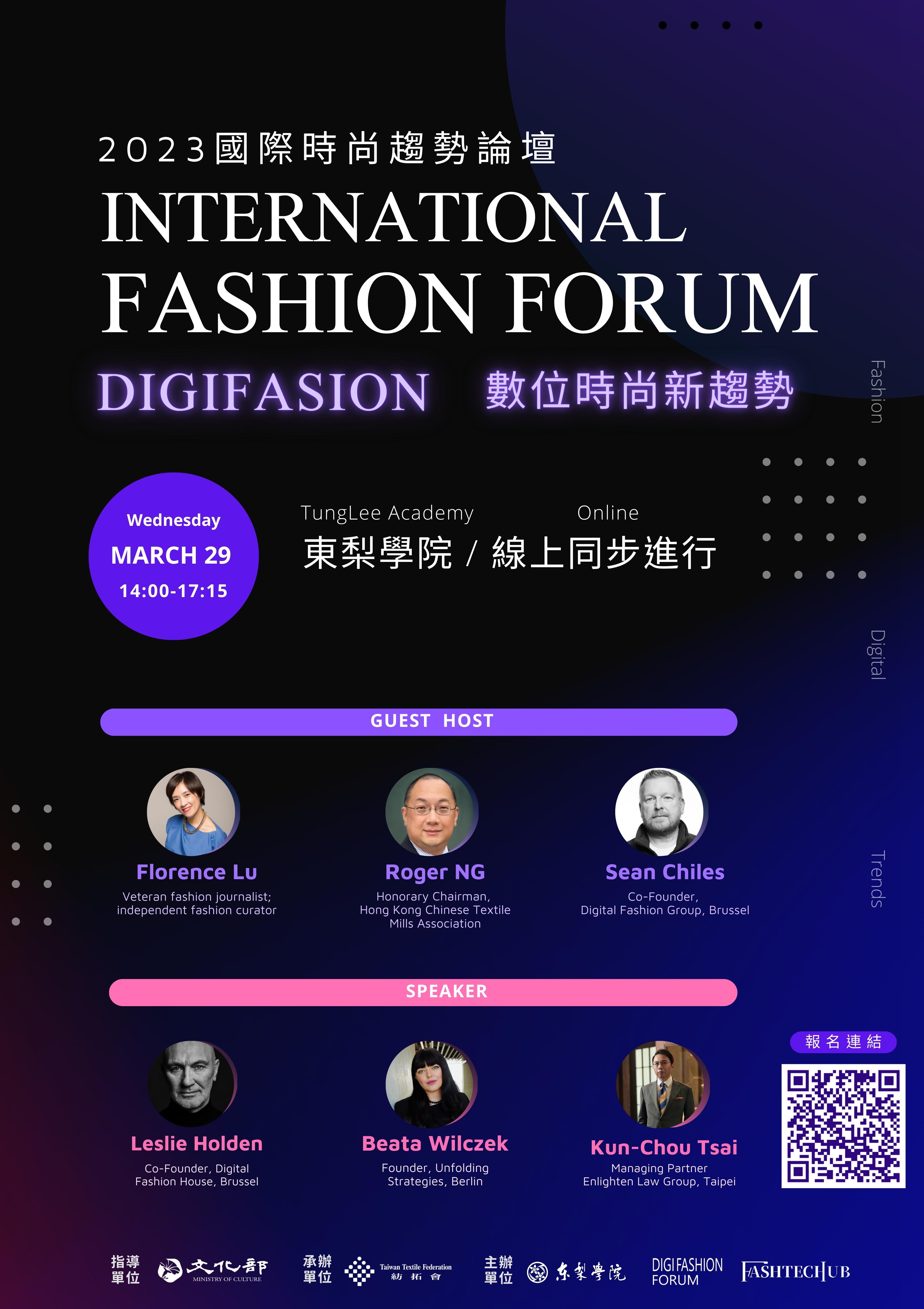 第一場「DIGIFASHION數位時尚趨勢」透過科技時尚、數位藝術等多位專家跨界交流分享,提升台灣時尚產業國際交流與貿易合作拓展機會。(東梨學院提供)