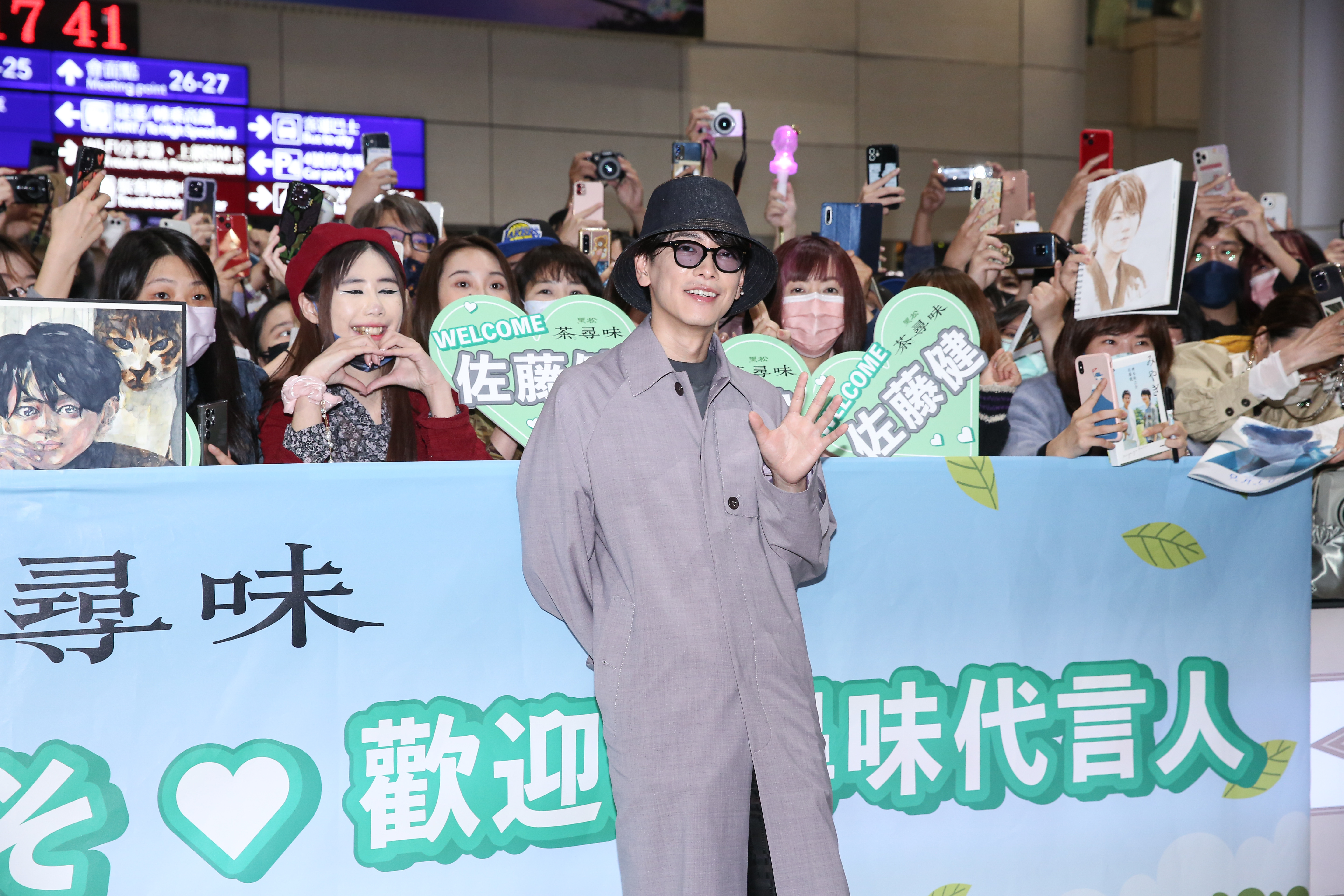 佐藤健開心與台灣粉絲合照。