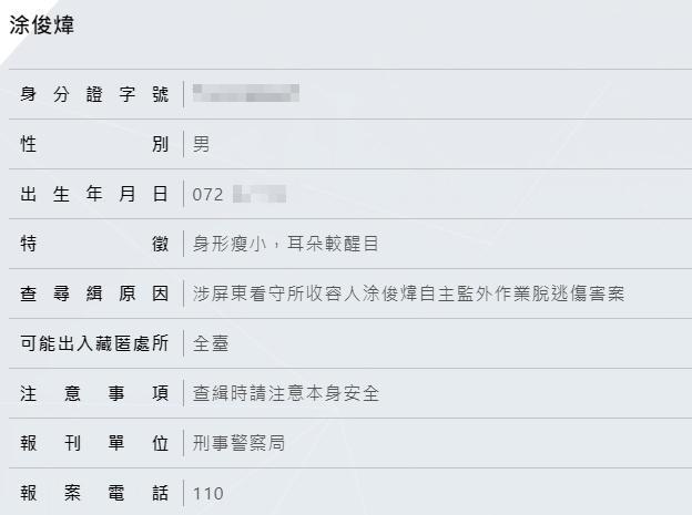 刑事局發布緊急查緝專刊。（翻攝自刑事局官網）