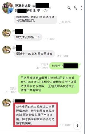 新竹縣政府曝光對話截圖，顯示林姓獵人允諾使用麻醉槍。（新竹縣政府提供）