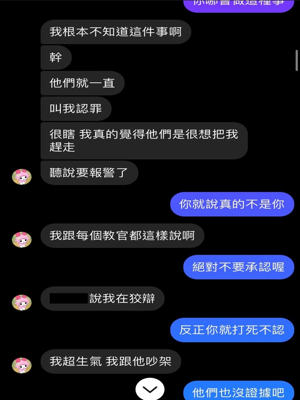 甲生不滿遭校方指控栽贓，向家人求助。（人本提供）