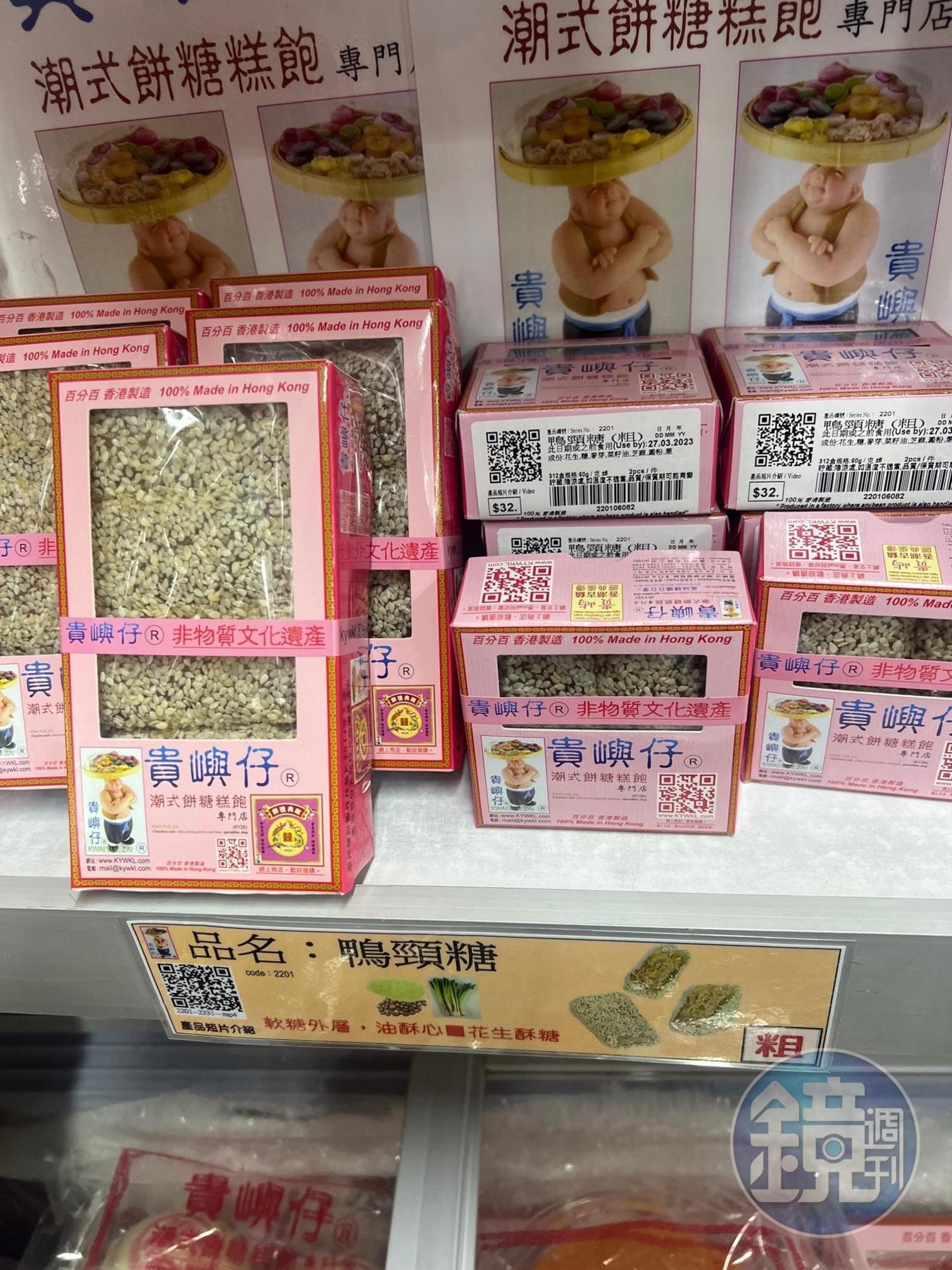 軟糖包裹外層,內在是油蔥花生酥心的「鴨頸糖」,口感類似金門貢糖。