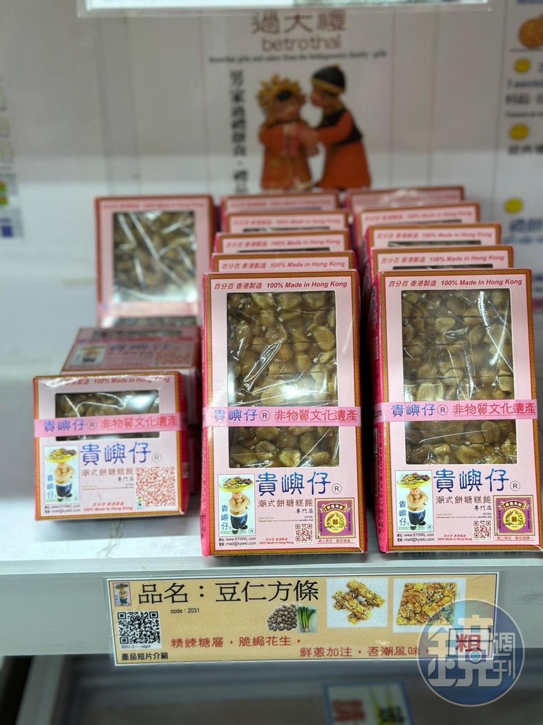 「豆仁方條」是粒粒分明的脆口花生糖,還放入青蔥調味。