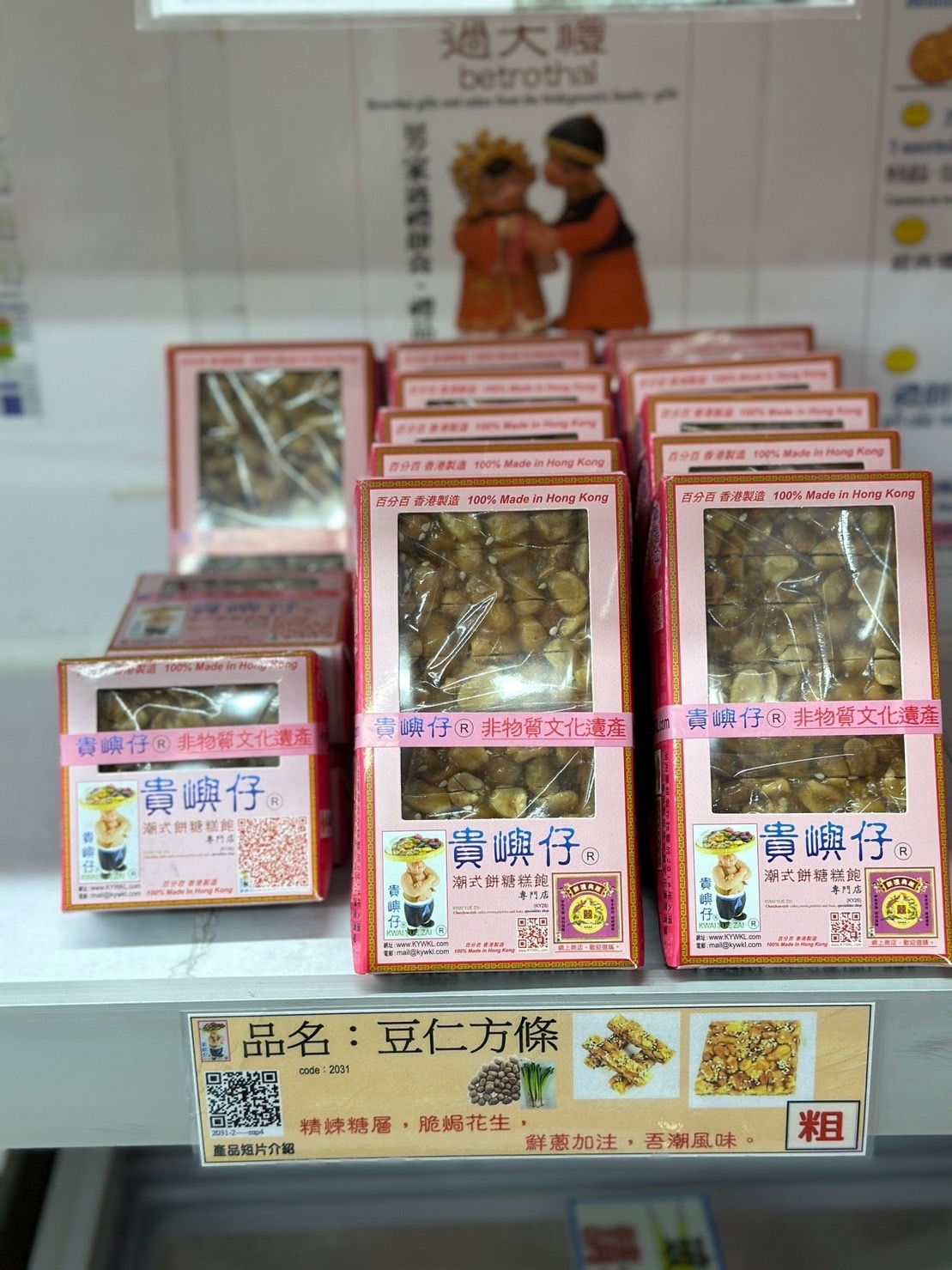 「豆仁方條」是粒粒分明的脆口花生糖,還放入青蔥調味。
