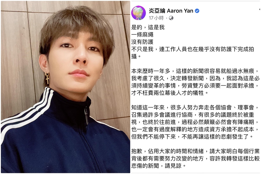 炎亞綸發文討論劇組工安。（翻攝自炎亞綸臉書）