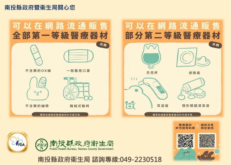 可以在網路流通販售的醫療器材。（南投縣衛生局提供）