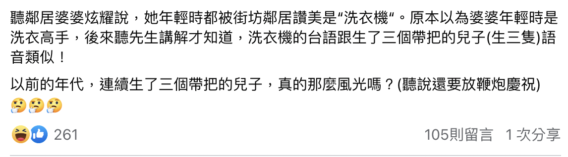 人妻發文分享，鄰居阿嬤告訴她自己年輕時被稱作「洗衣機」。（截圖自臉書毒姑九賤婆媳討論區）