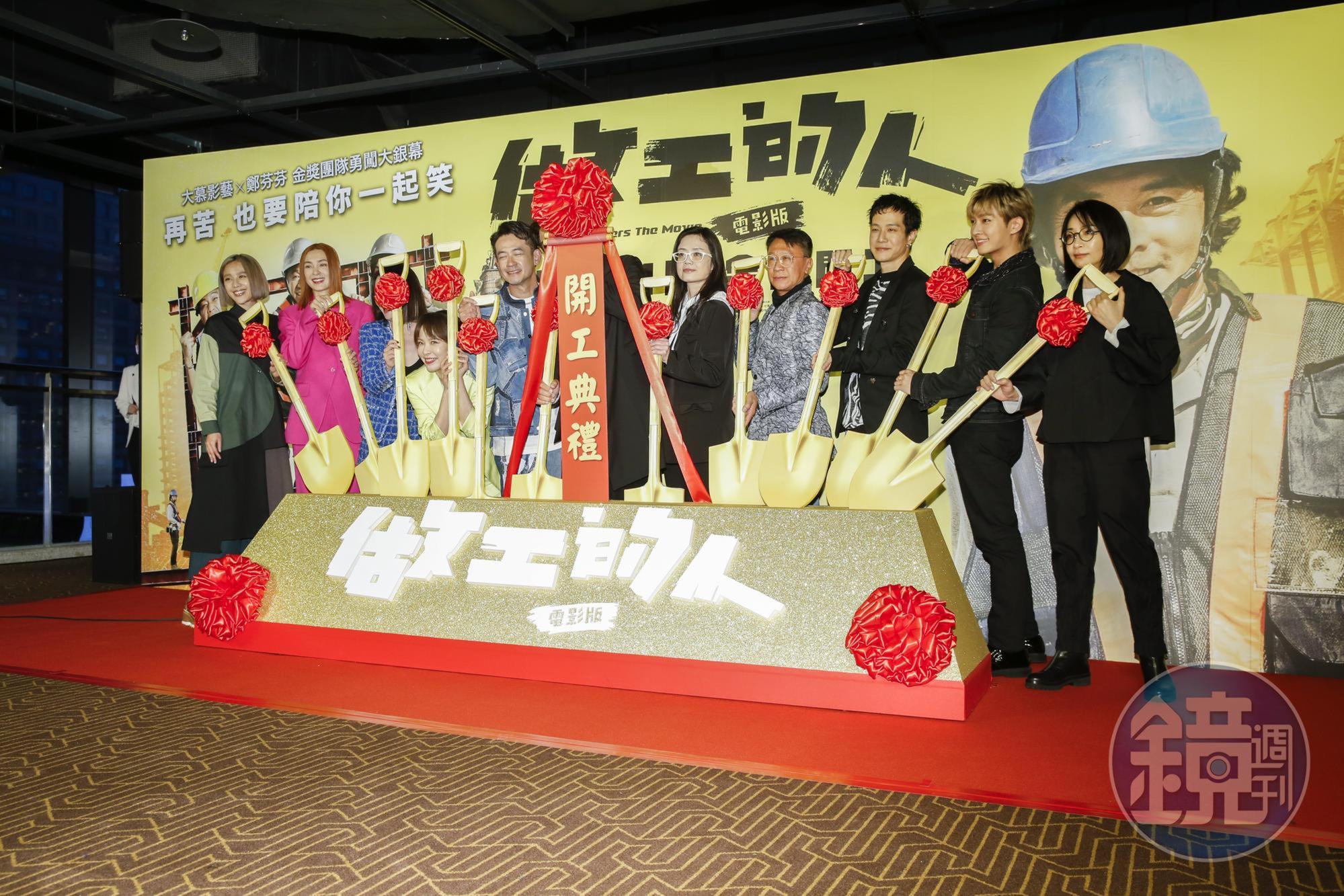 主創群以開工儀式宣告電影上映,也祈求票房大賣。