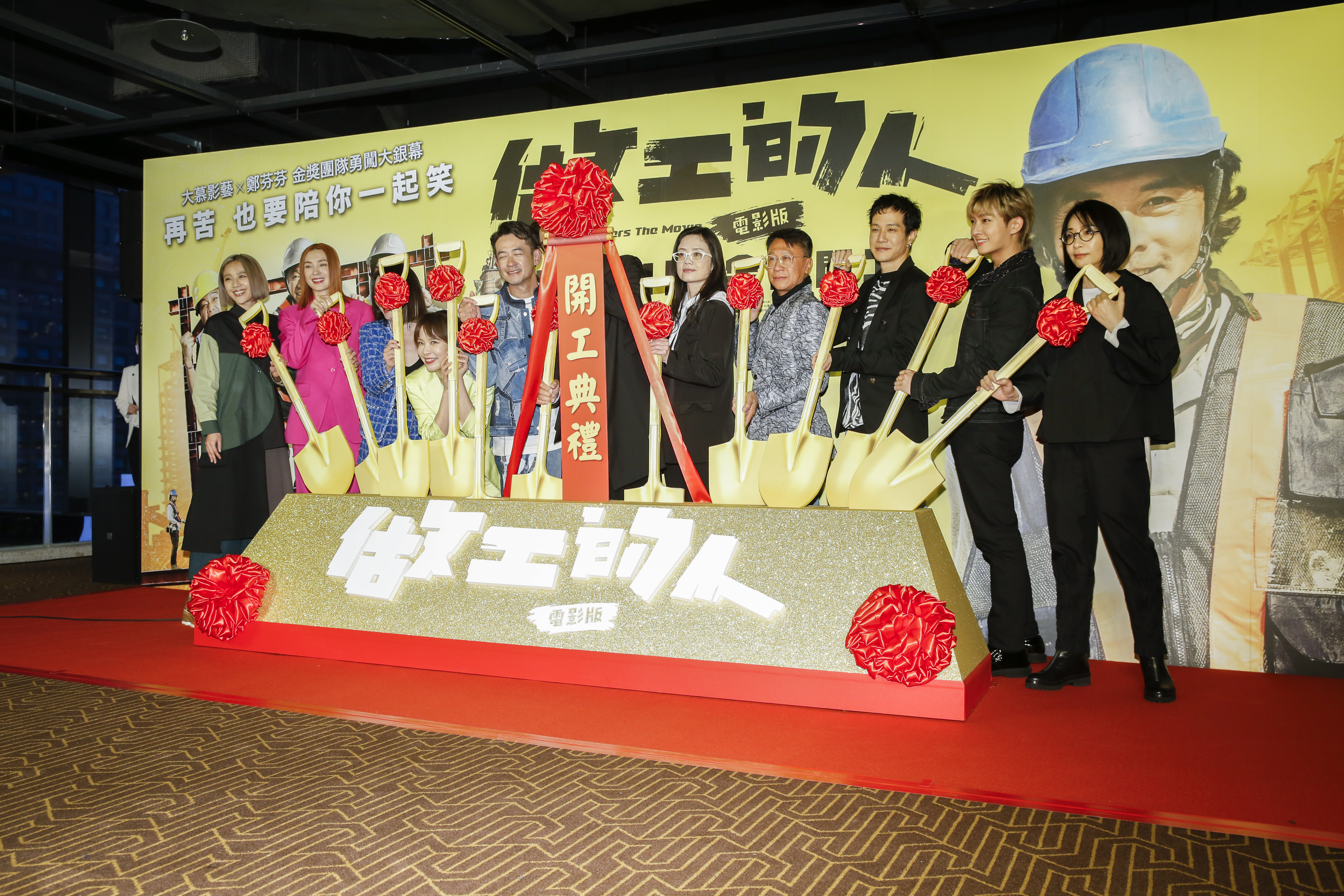  主創群以開工儀式宣告電影上映，也祈求票房大賣。
