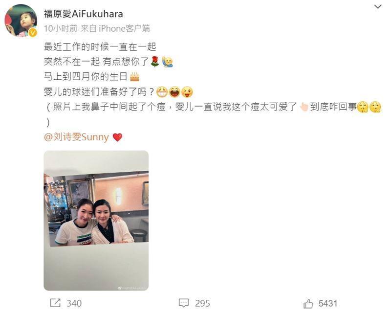 福原愛想的其實是她的好閨密劉詩雯,並曬出兩人合照。(翻攝微博)