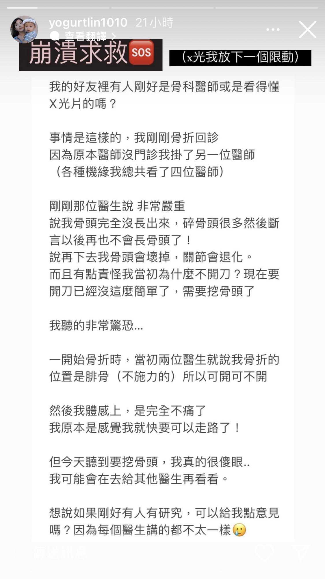 林姵君在網上發文求助。（翻攝自優格姐姐IG）