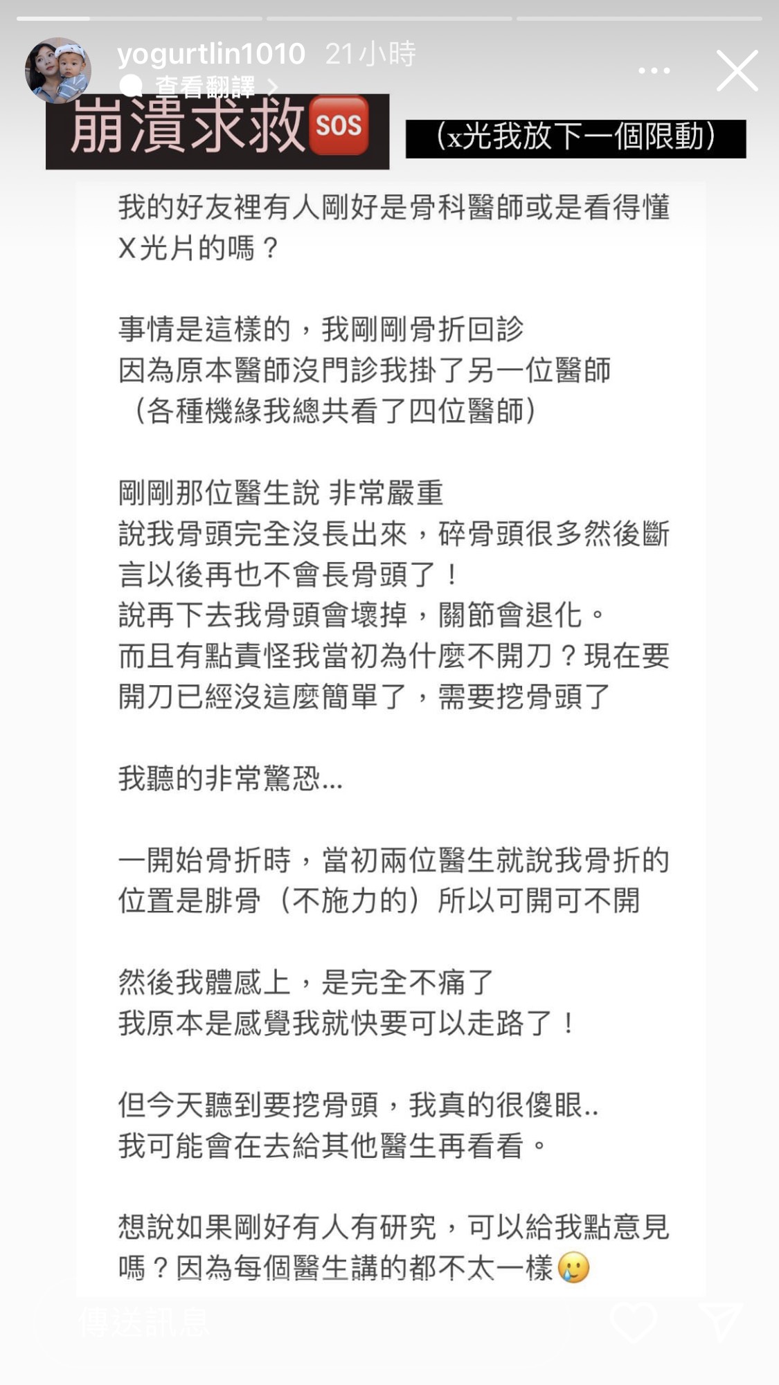 林姵君在網上發文求助。（翻攝自優格姐姐IG）