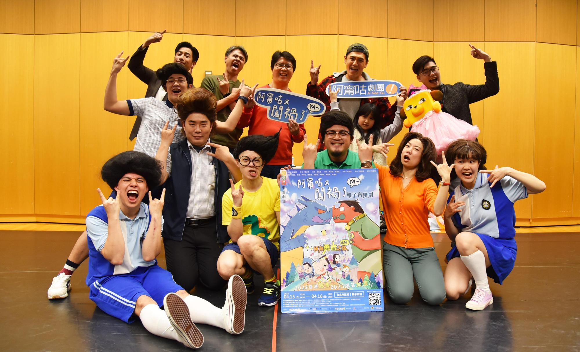 《阿甯咕又闖禍了YA~》正積極排練準備演出加演場。(夢田影像提供)