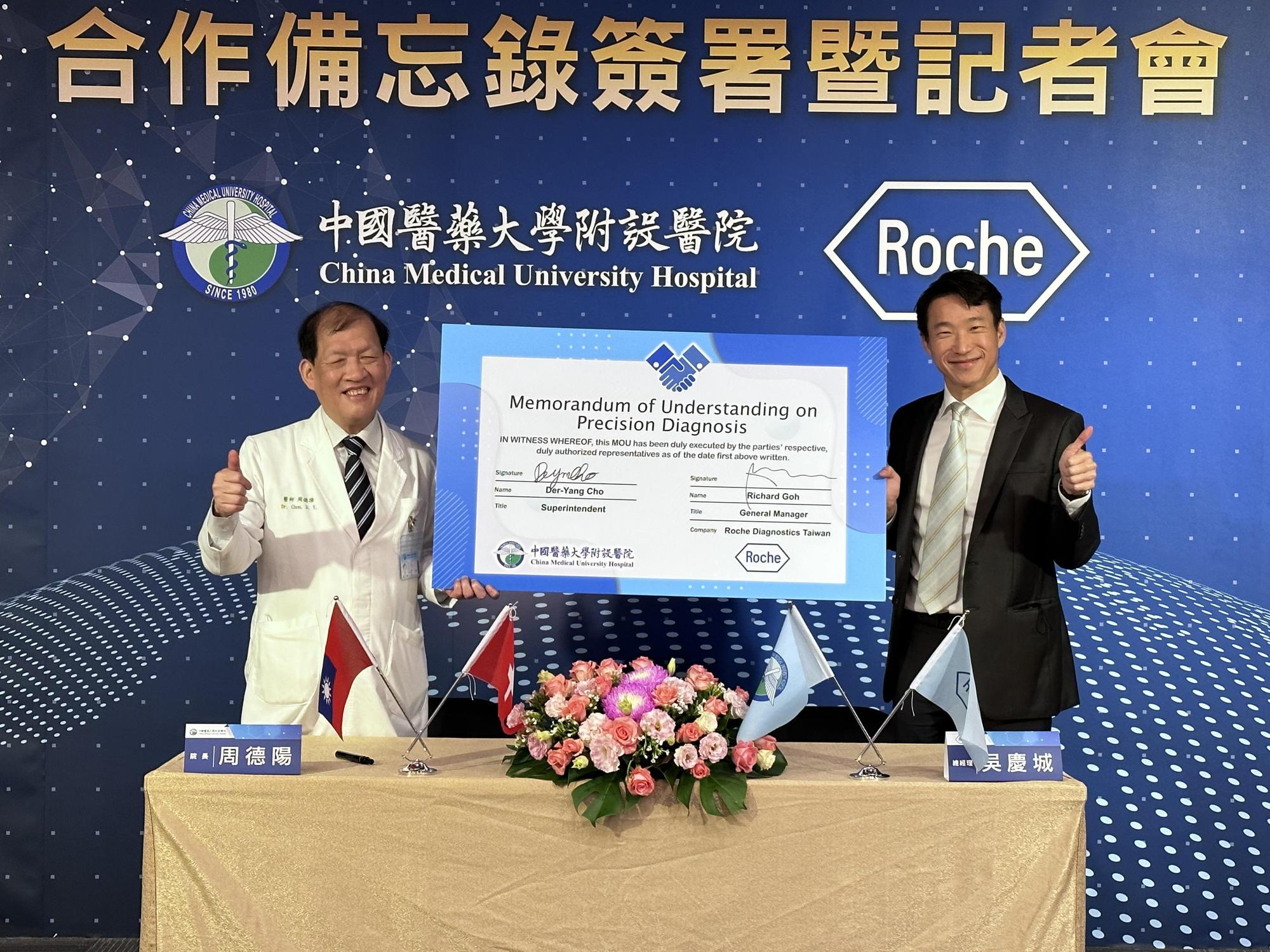 中國附醫與台灣羅氏針對精準檢測升級開展合作，雙方簽署MOU。左為中國附醫院長周德陽、右為台灣羅氏總經理吳慶城。（中國附醫提供）