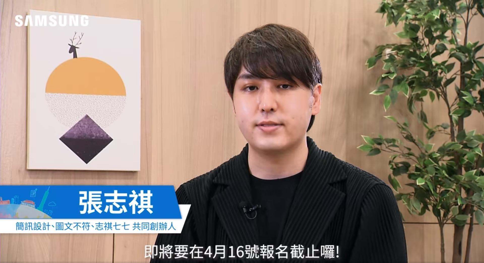 志祺七七最近替手機品牌活動拍攝的宣傳影片,長相讓人超疑惑。(翻攝自Samsung臉書)