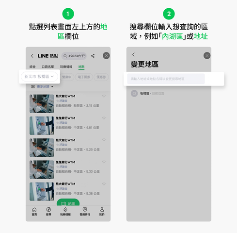 LINE將會根據定位所在位置整理所有符合條件的ATM位置。（LINE提供）