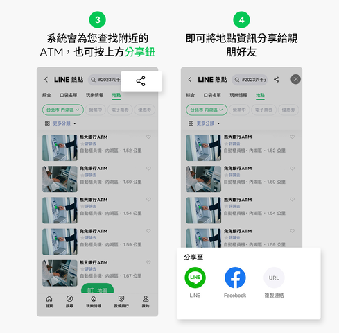 可以直接選擇「查找路線」連接地圖APP導航，同時也可以分享ATM位置到不同的應用程式上。（LINE提供）