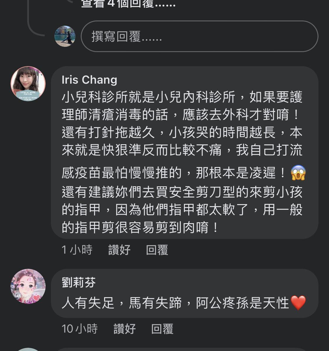 蔡允潔在網上抱怨醫護沒同理心,網友媽媽們趕忙留言安慰。(翻攝自蔡允潔臉書)