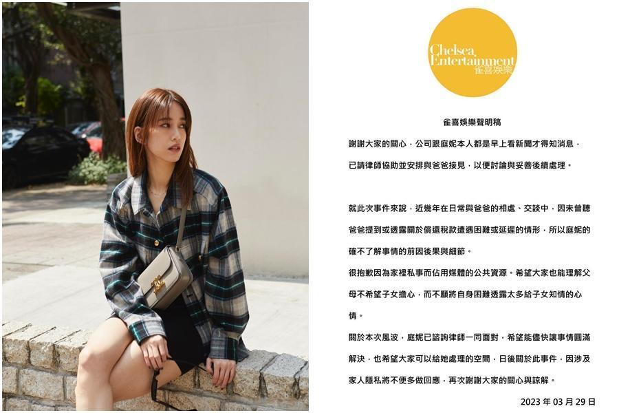 陳庭妮昨發聲明表示自己也是透過新聞才知道父親的事,強調日後不再對家人事件回應。(翻攝陳庭妮臉書)