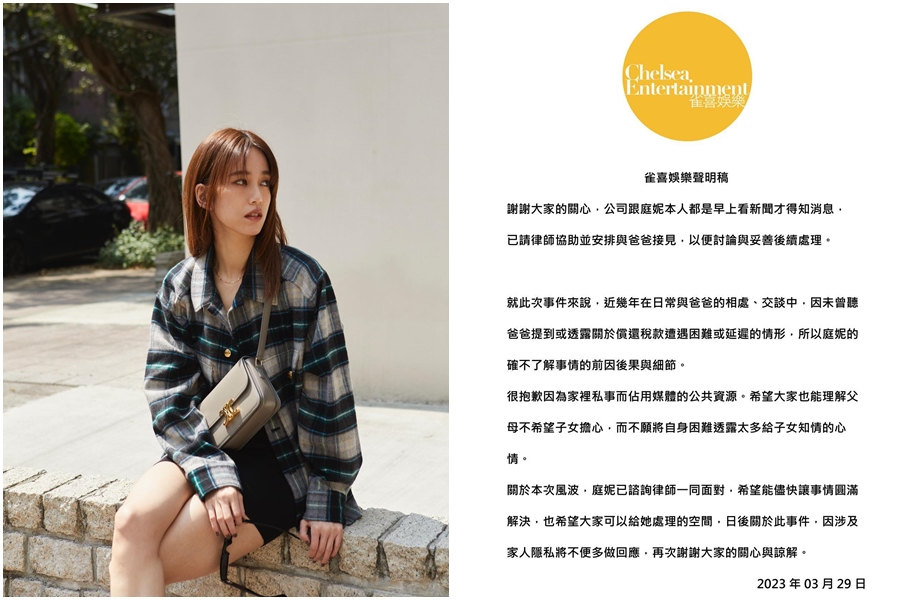 陳庭妮昨發聲明表示自己也是透過新聞才知道父親的事，強調日後不再對家人事件回應。（翻攝陳庭妮臉書）