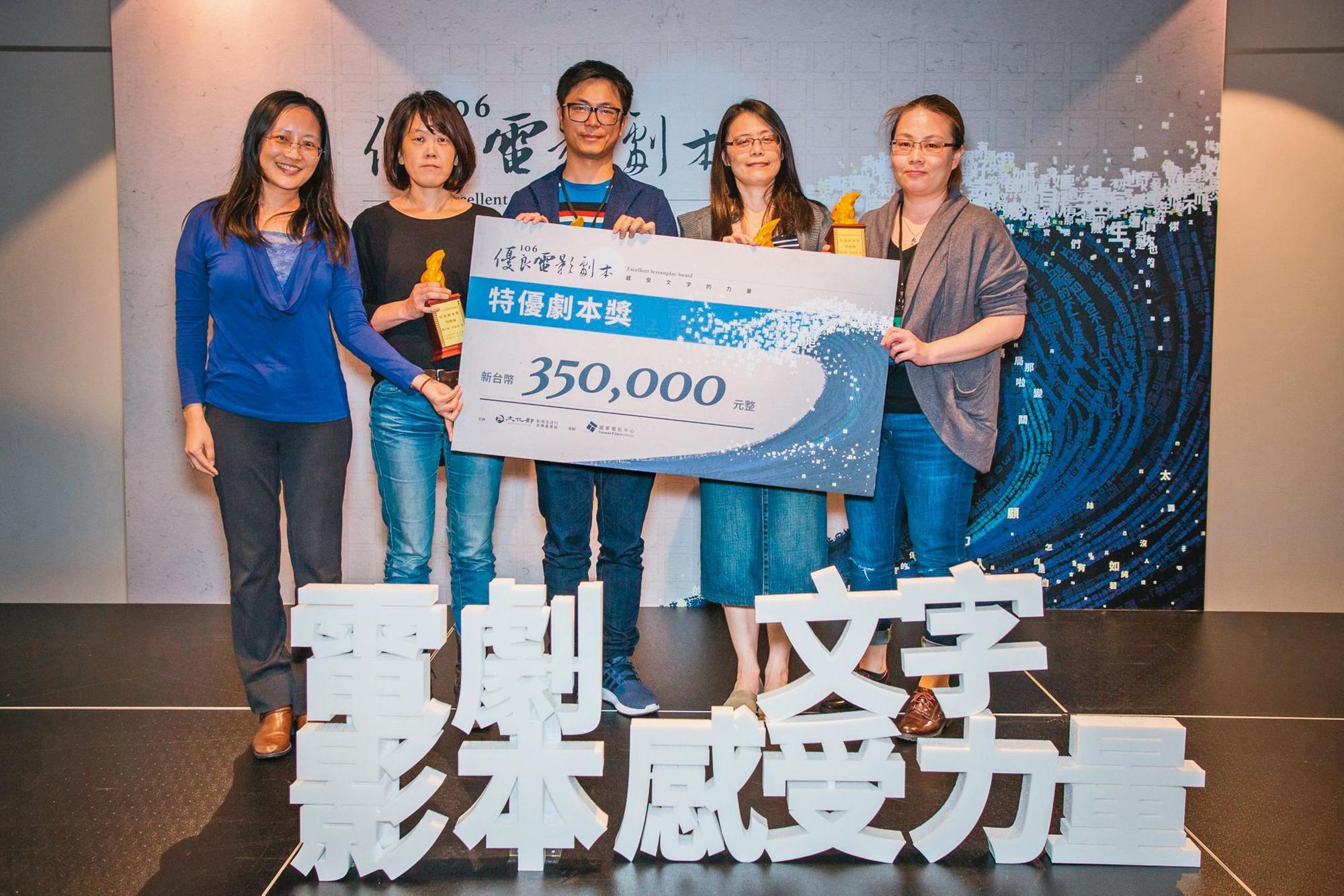 護理師出身的編劇劉存菡（右二）以《煞塵爆》獲得2017年優良電影劇本特優劇本獎。（翻攝自金穗獎／優良電影劇本臉書）