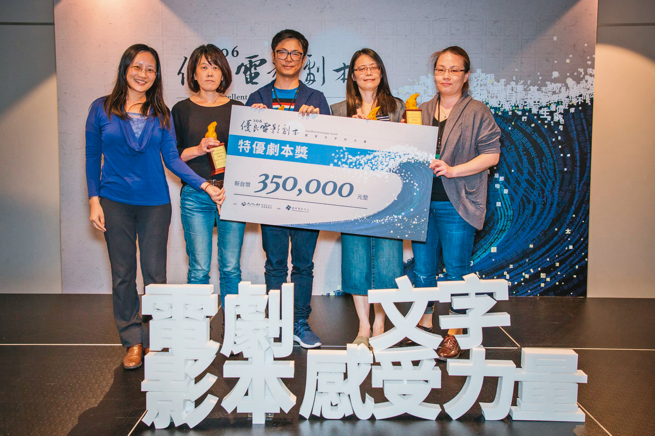 護理師出身的編劇劉存菡(右二)以《煞塵爆》獲得2017年優良電影劇本特優劇本獎。(翻攝自金穗獎/優良電影劇本臉書)