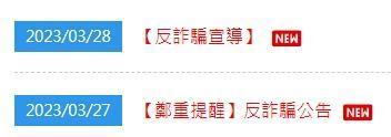 威秀影城驚傳個資外洩,而官方僅在官網公布2則反詐騙公告。(翻攝自威秀影城官網)