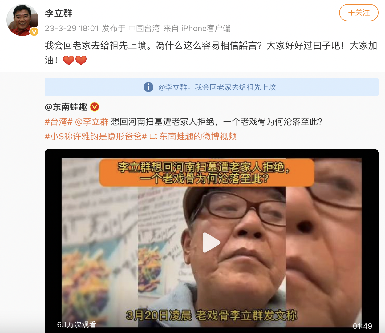 李立群發文否認，自己想回河南掃墓遭到親戚拒絕一事。（翻攝自李立群微博）