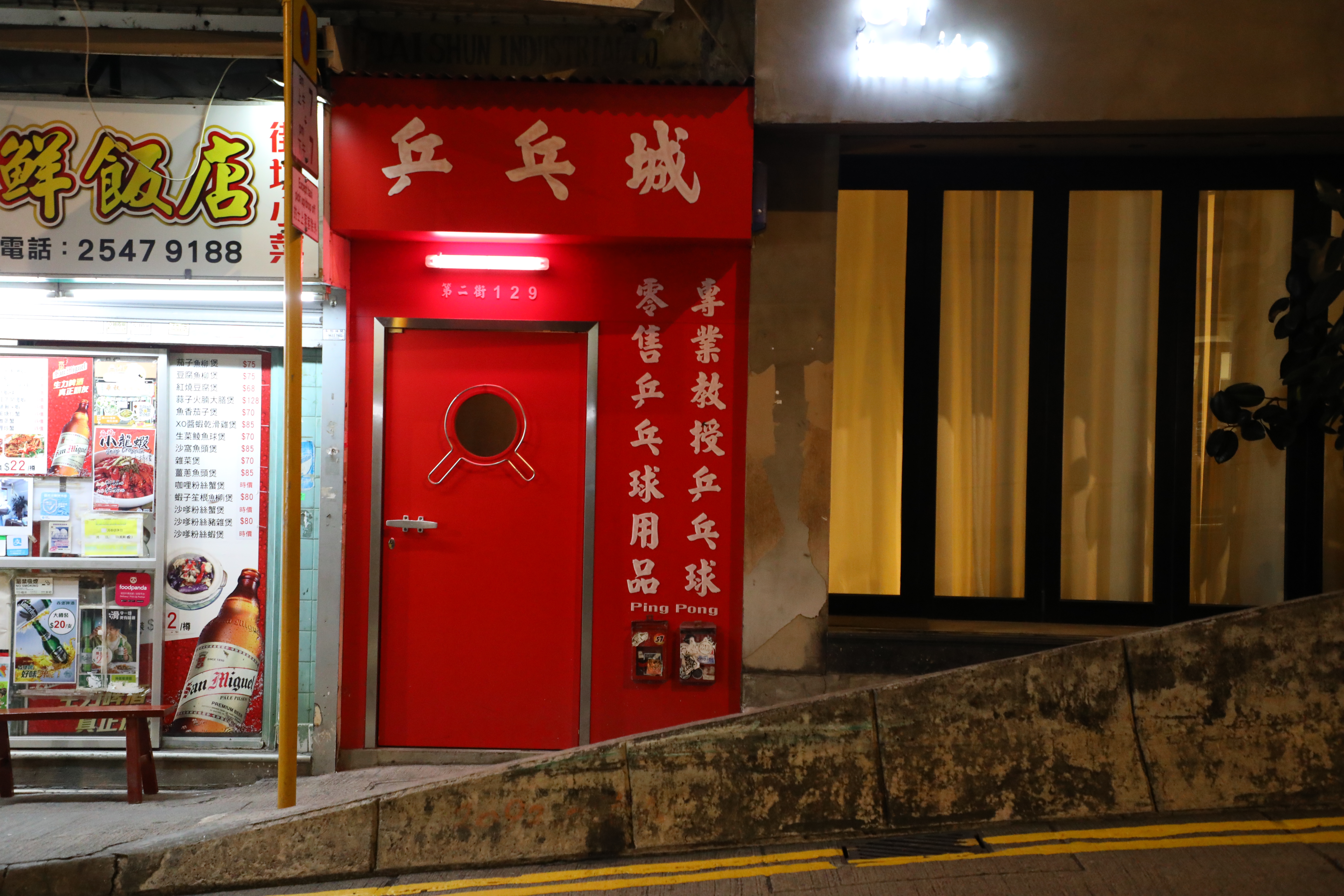 「乒乓城」的門面唬人，絲毫不像酒吧。
