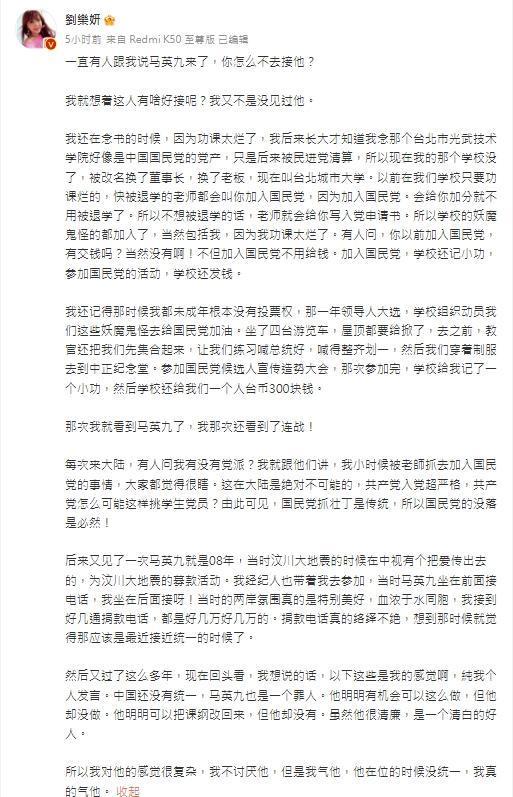 劉樂妍發文談及對馬英九的複雜情緒。(翻攝自微博@劉樂妍)