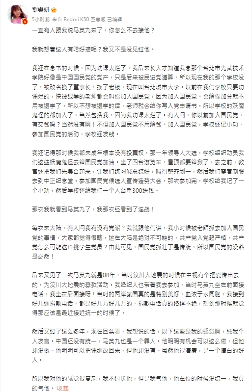 劉樂妍發文談及對馬英九的複雜情緒。(翻攝自微博@劉樂妍)
