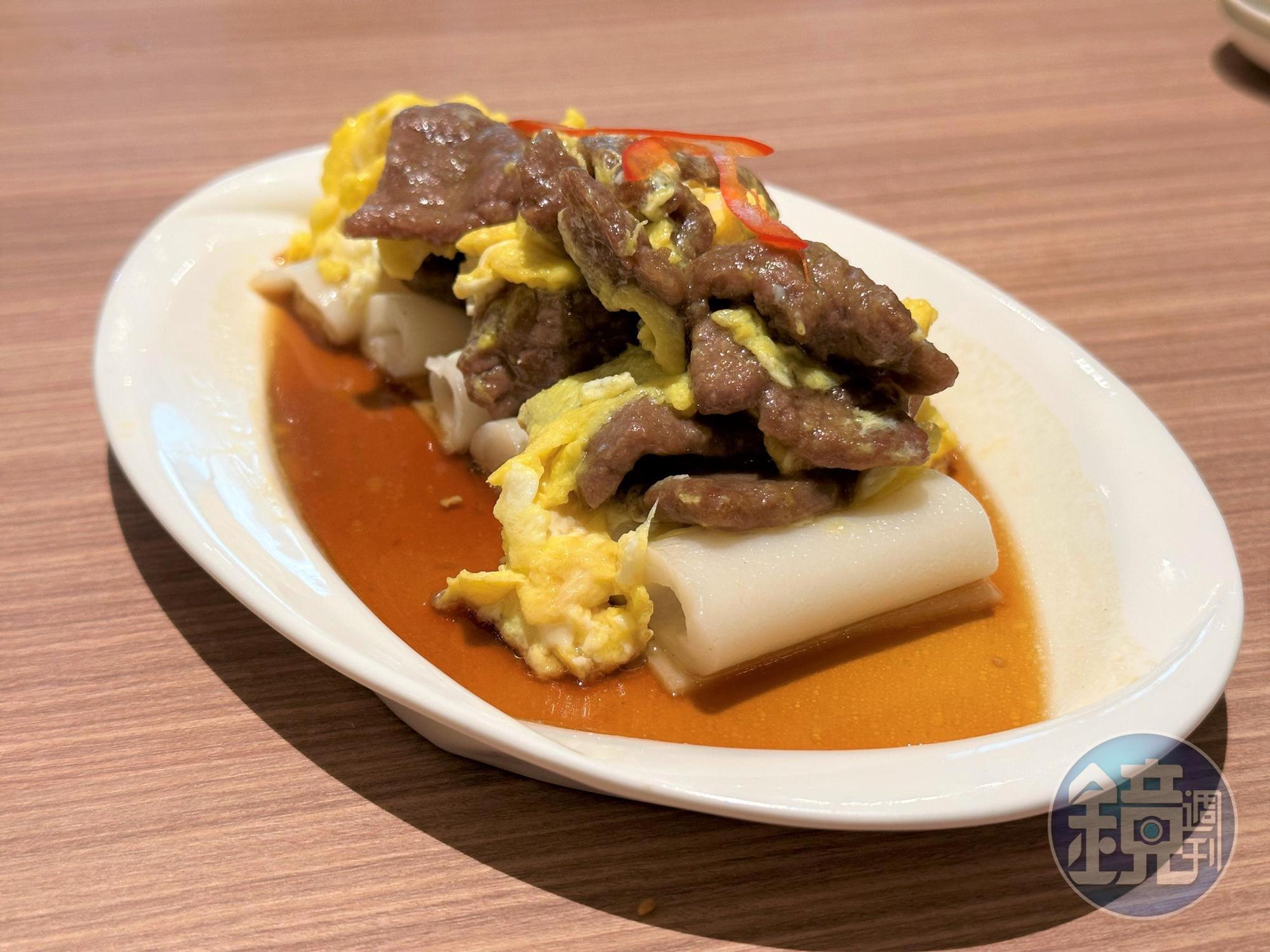 「牛肉滑蛋腸粉」蛋香濃郁、醬汁鹹濃,腸粉配著牛肉吃更夠味。(268元/份)