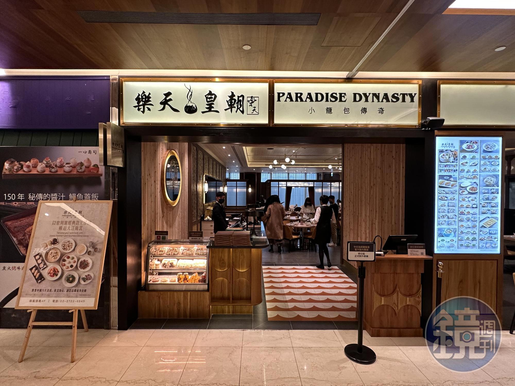 「樂天皇朝」信義店大改裝,3月29日重新開幕。