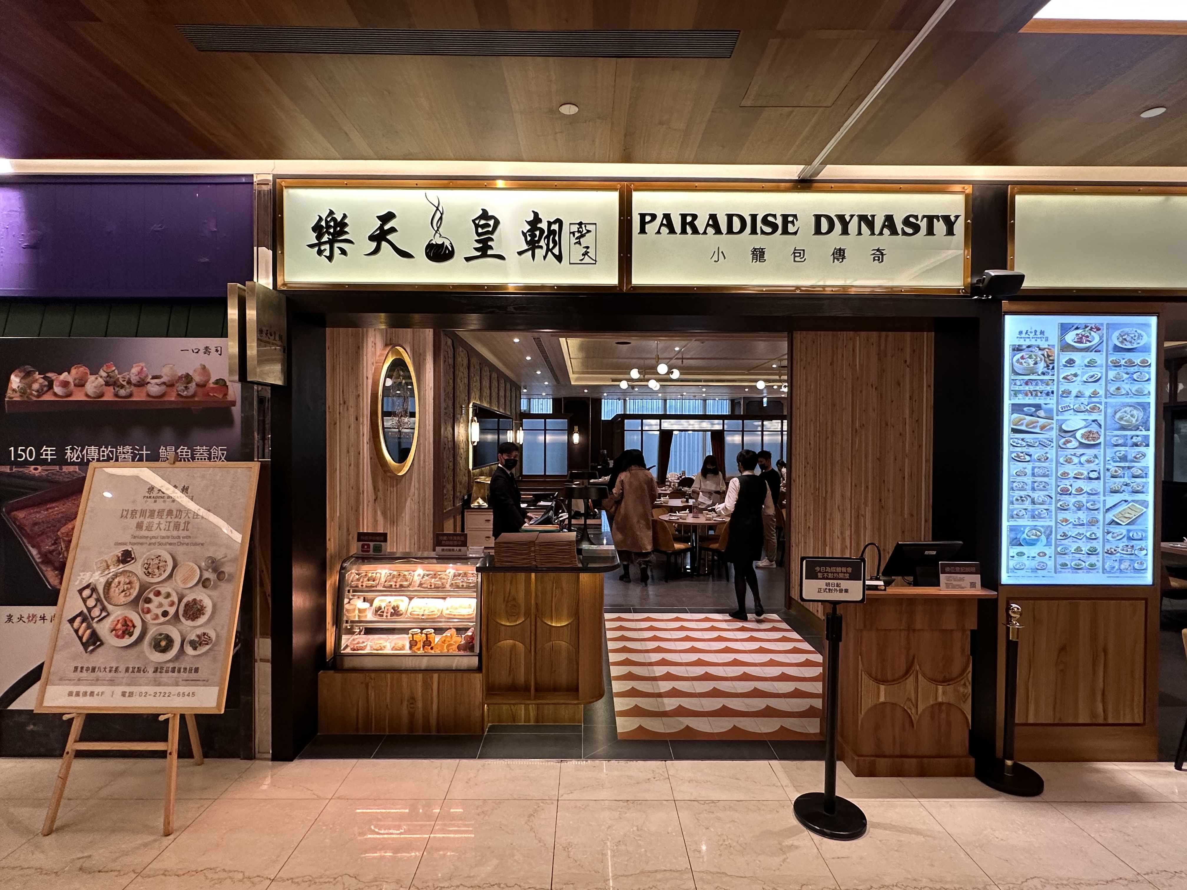「樂天皇朝」信義店大改裝，3月29日重新開幕。