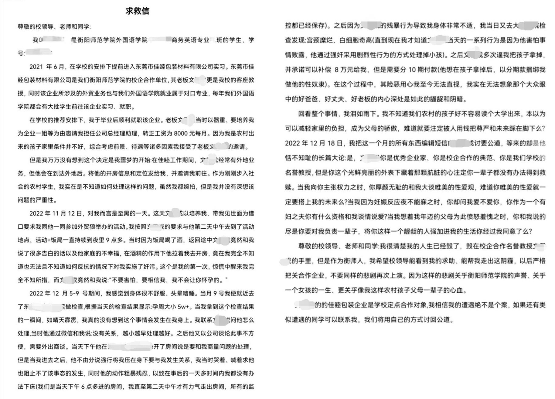 湖南一高校女大生在網路上揭露,慘遭學校企業合作單位東莞某公司老闆性侵。(翻攝自微博)