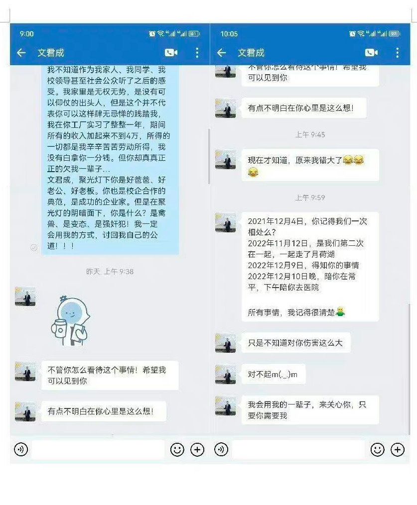 女大生公布與文男的對話。(翻攝自微博)