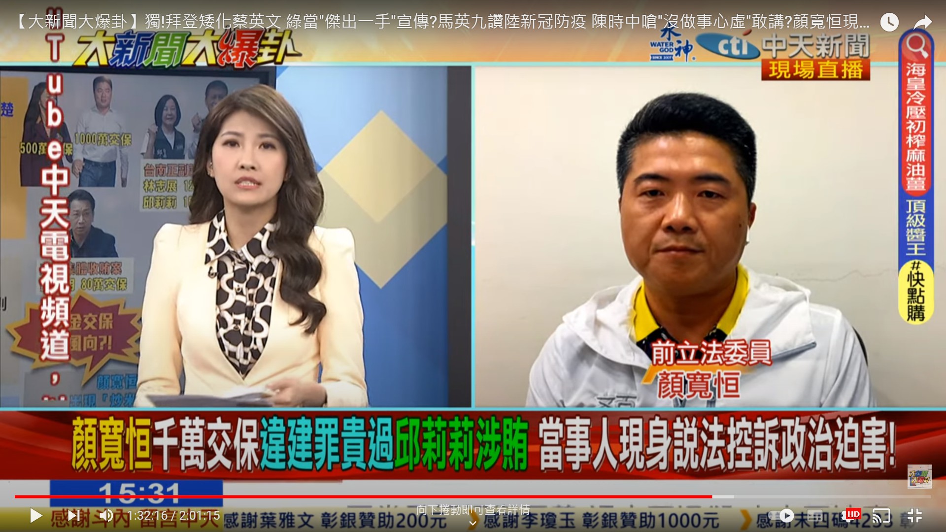 前立委顏寬恒接受政論節目訪談，批評他涉及的案件有政治考量。（翻攝中天新聞YouTube頻道）