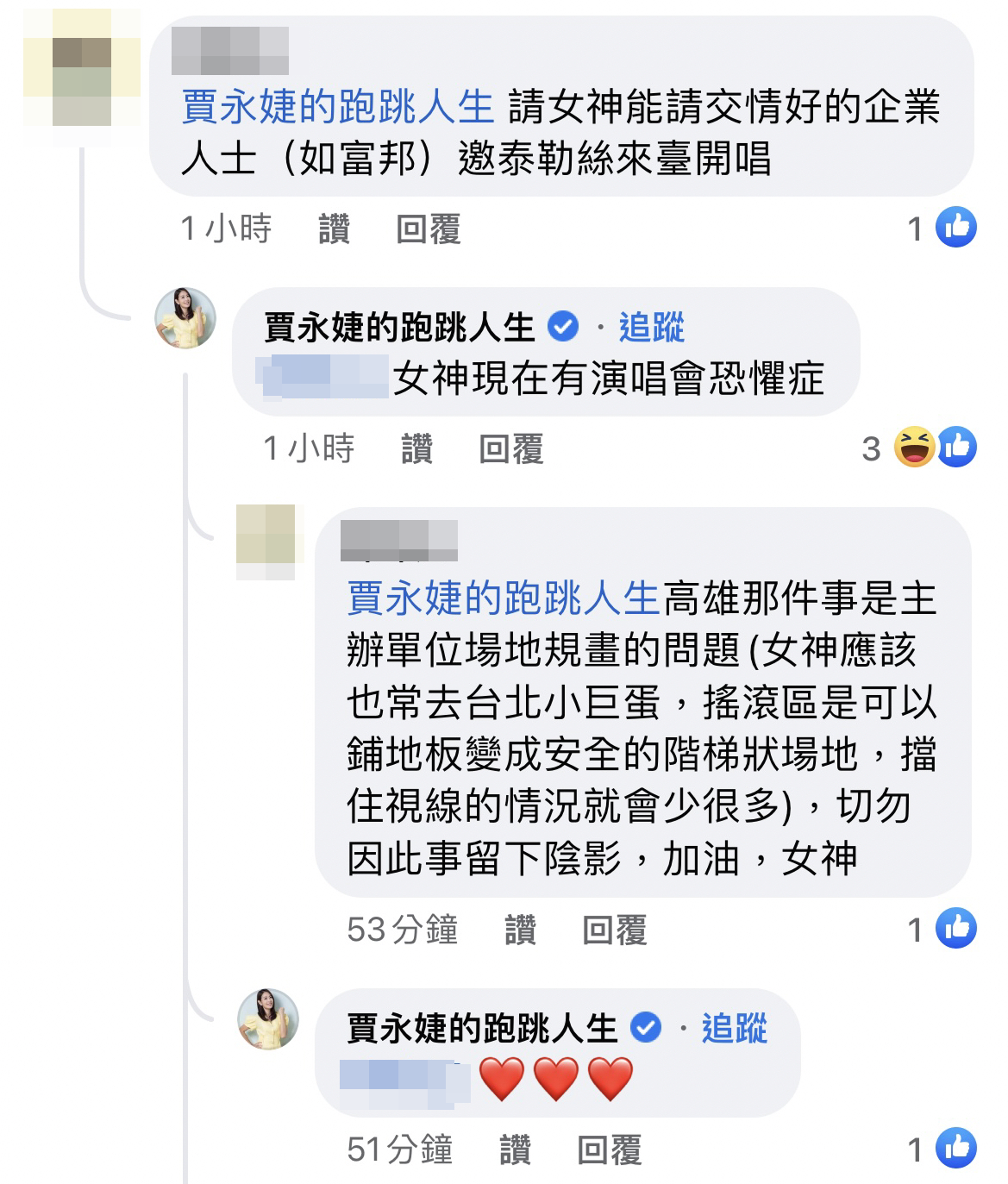 有網友希望賈永婕靠交情請泰勒絲來台灣。(翻攝Taylor Swift Taiwan臉書)
