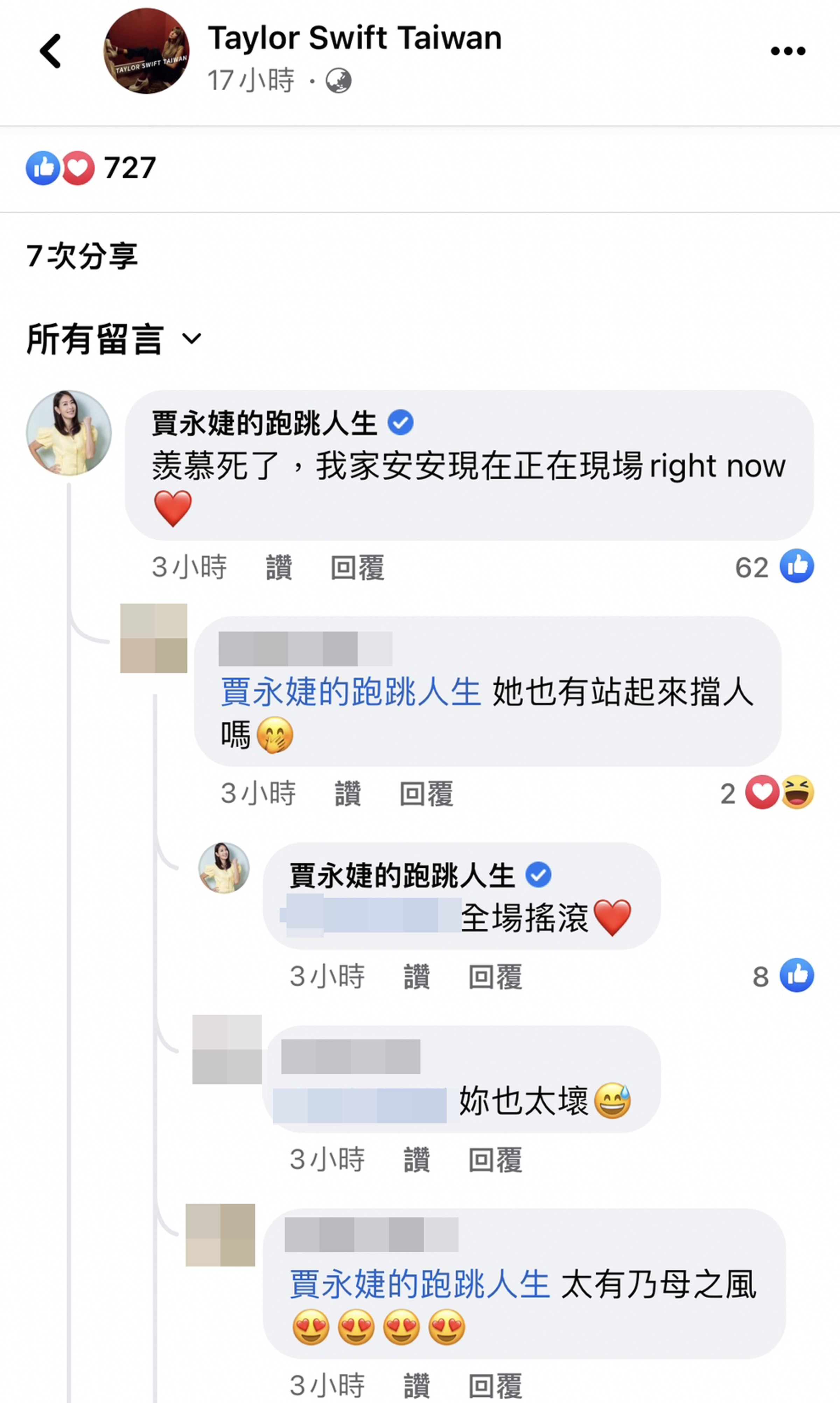賈永婕透露安安在拉斯維加斯看泰勒絲演唱會。(翻攝Taylor Swift Taiwan臉書)