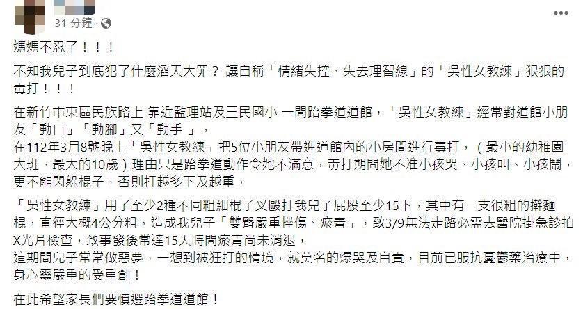 該名母親心痛發文。(翻攝自新竹人有事嗎臉書社團)