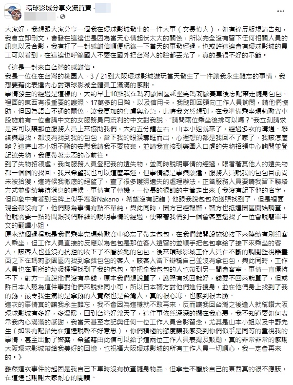 女網友分享,自己去日本遊玩沒想到被台灣人偷錢的經歷。(翻攝自環球影城分享交流買賣臉書社團)