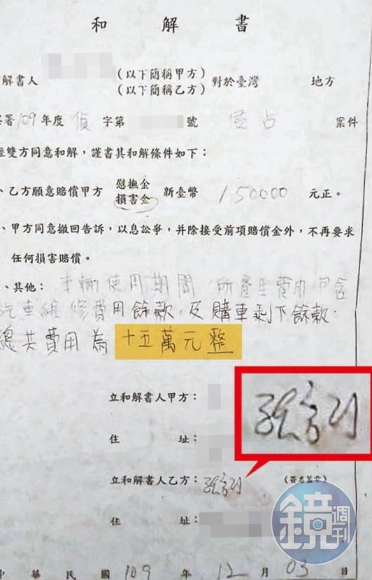 華爾特對張覺引提告,雙方以15萬元和解,但張至今未付一毛錢。(讀者提供)