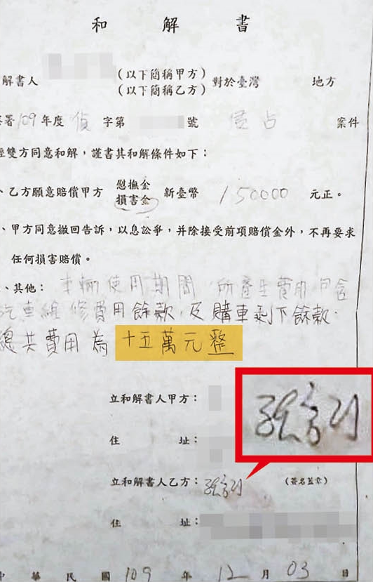 華爾特對張覺引提告，雙方以15萬元和解，但張至今未付一毛錢。（讀者提供）
