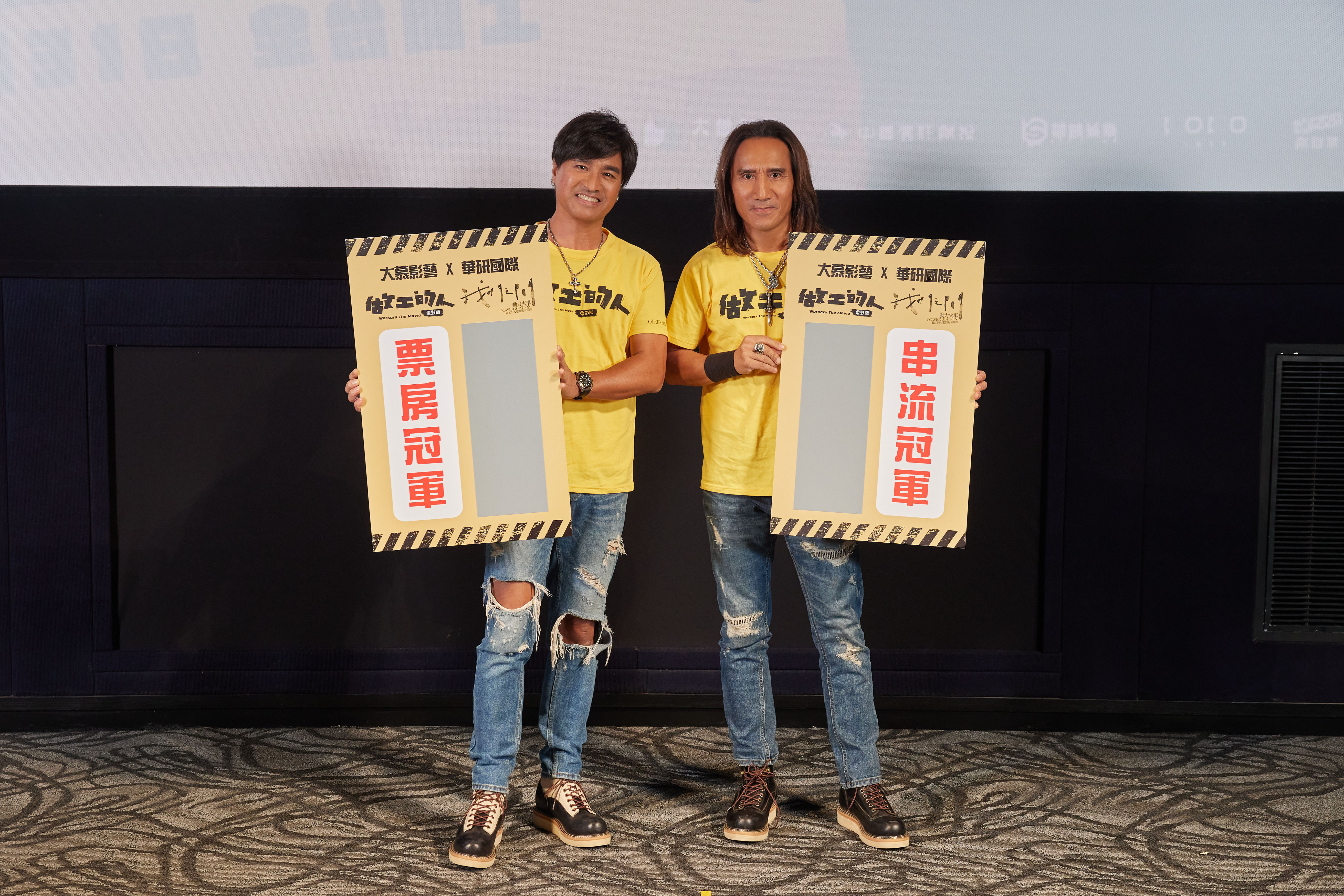 動力火車與華研音樂特別舉辦電影《做工的人 電影版》包場活動。（華研國際提供）