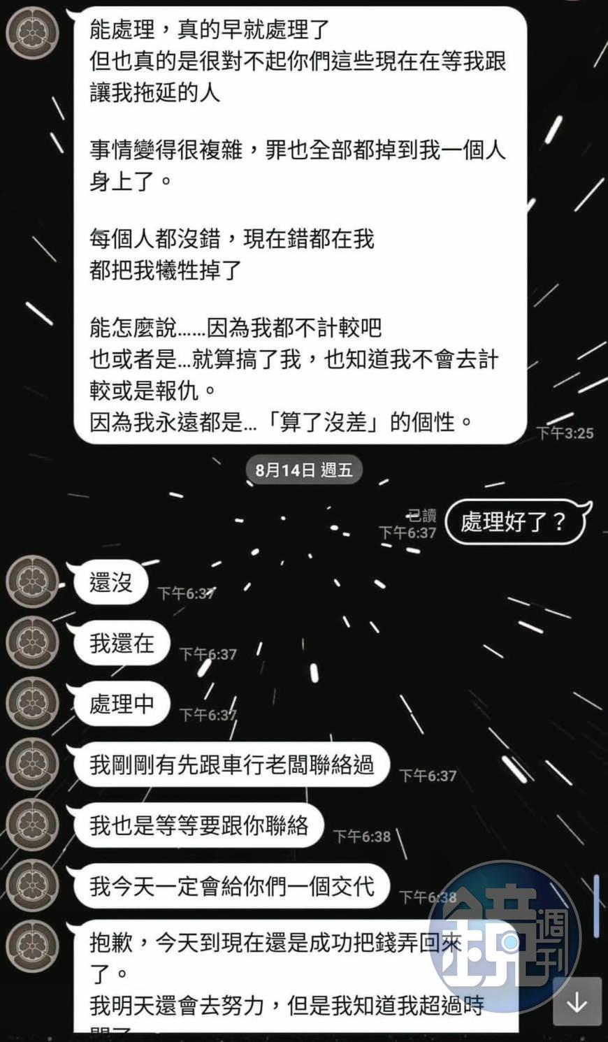 前同事要求張覺引還錢,張卻一再賴債,還打悲情牌拖延。(讀者提供)