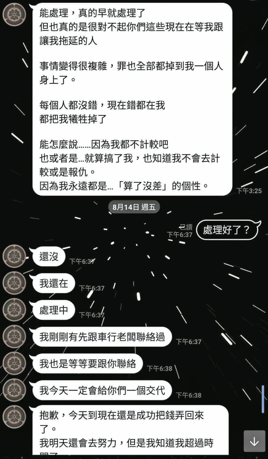 前同事要求張覺引還錢，張卻一再賴債，還打悲情牌拖延。（讀者提供）