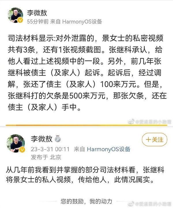 中國一名記者李微敖近日發文爆料。（翻攝自微博）