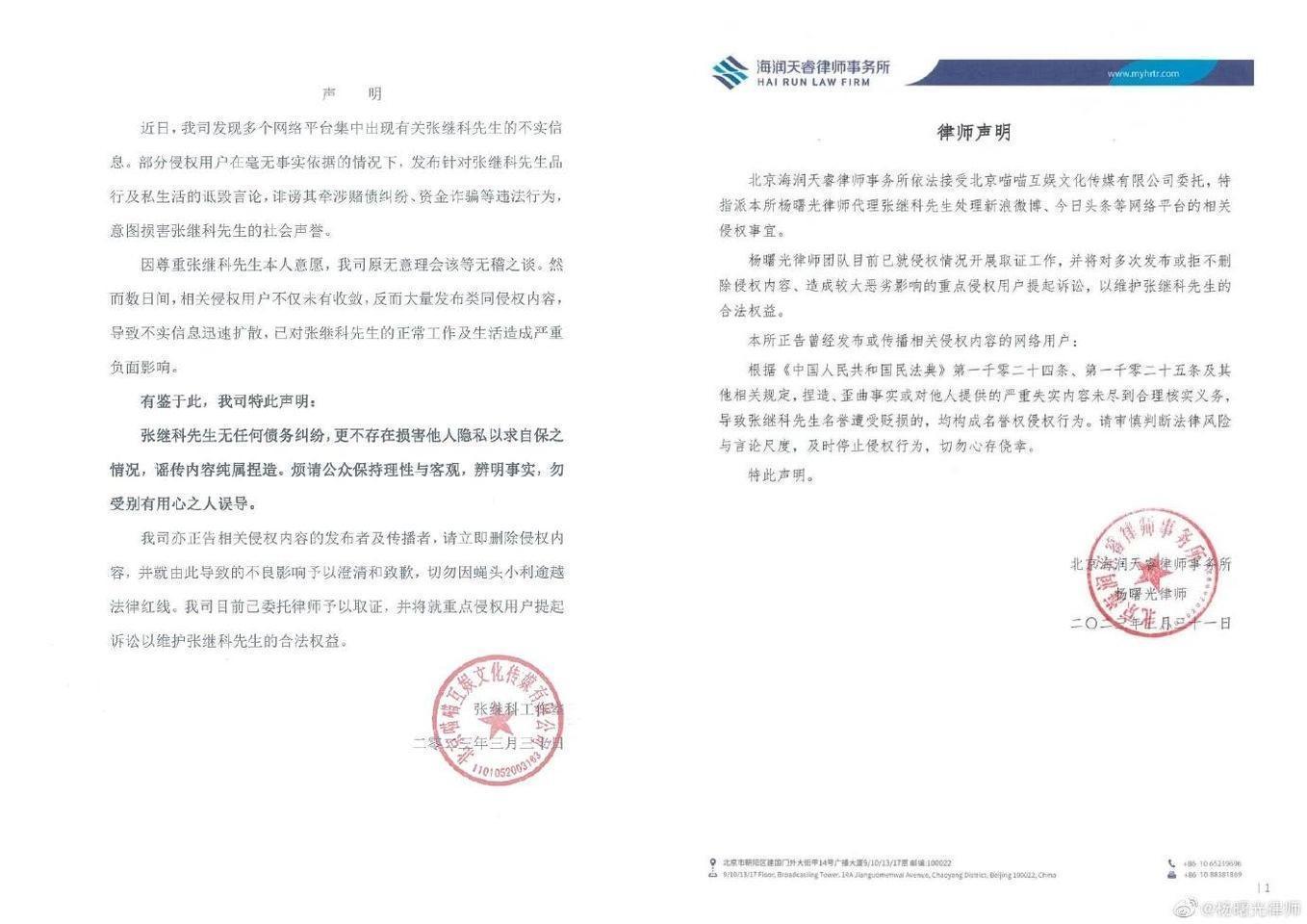張繼科工作室一連2天發出聲明駁斥傳聞。（翻攝自張繼科工作室）