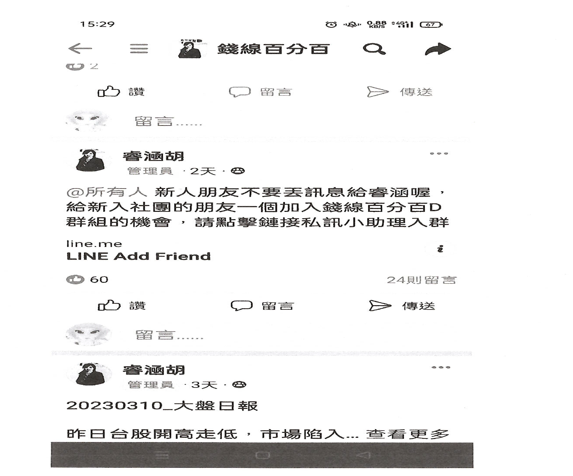 詐騙集團在Facebook社團開設假的投資廣告。(刑事局提供)